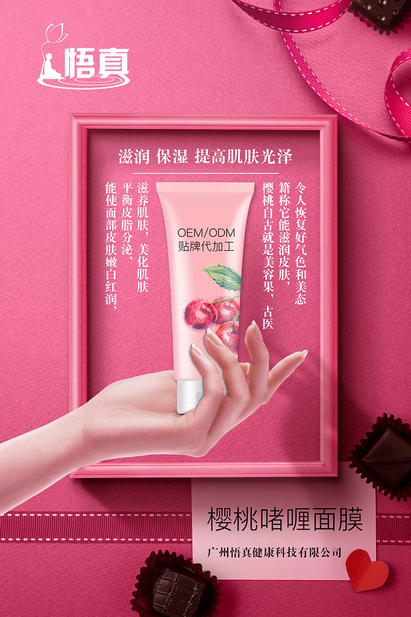 櫻桃啫喱面膜.jpg