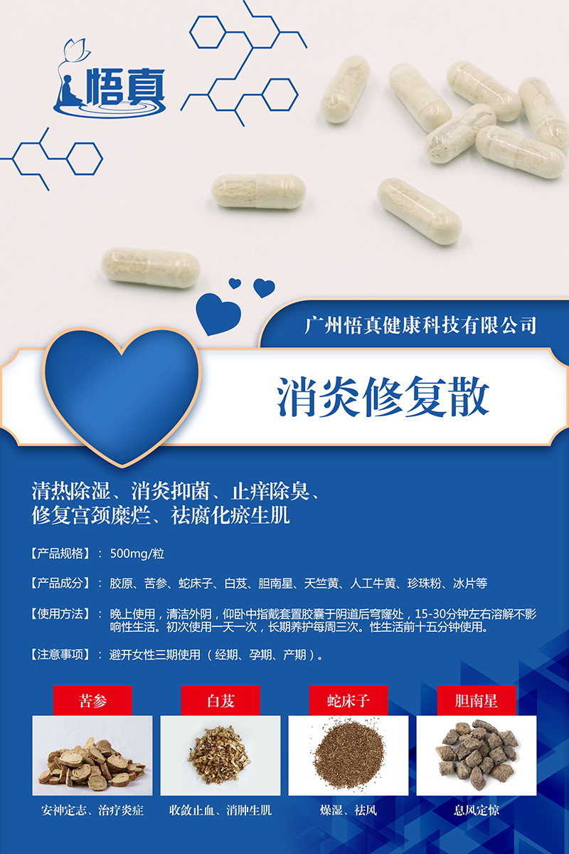 消炎修復(fù)散貼牌oem,該如何選擇呢