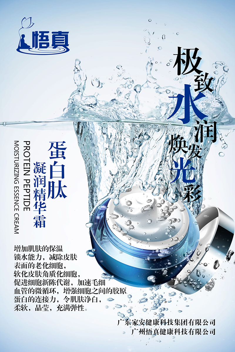 蛋白肽凝潤精華霜.jpg