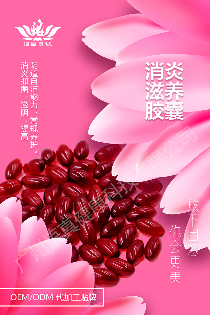 消炎滋養(yǎng)膠囊源頭工廠,源頭廠家產(chǎn)品豐富，可獨立定制