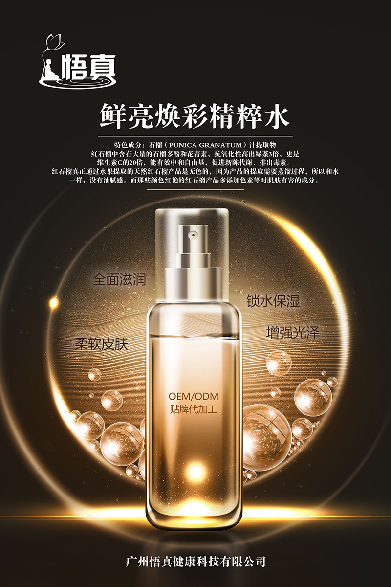 鮮亮煥彩精粹水.jpg