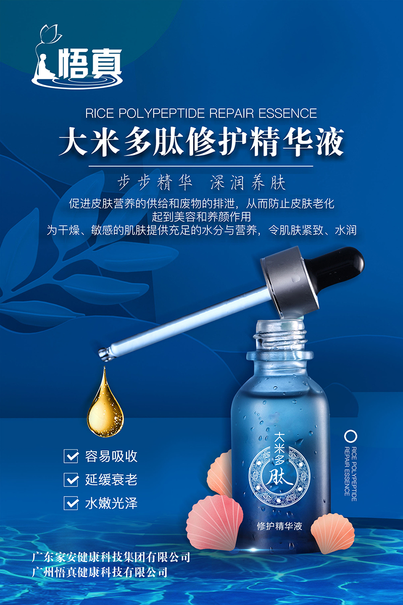 修護(hù)精華液.jpg
