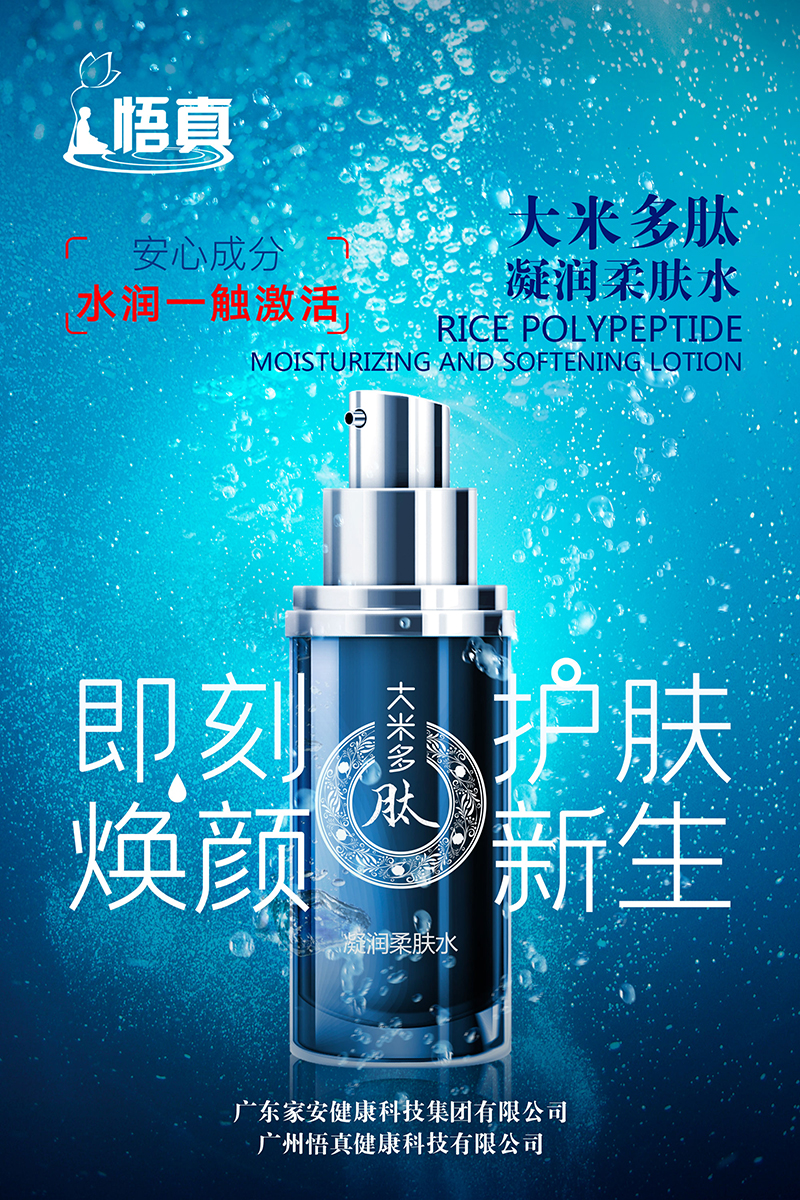 凝潤(rùn)柔膚水.jpg