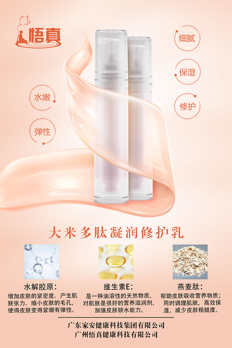 大米多肽凝潤修護(hù)乳.jpg