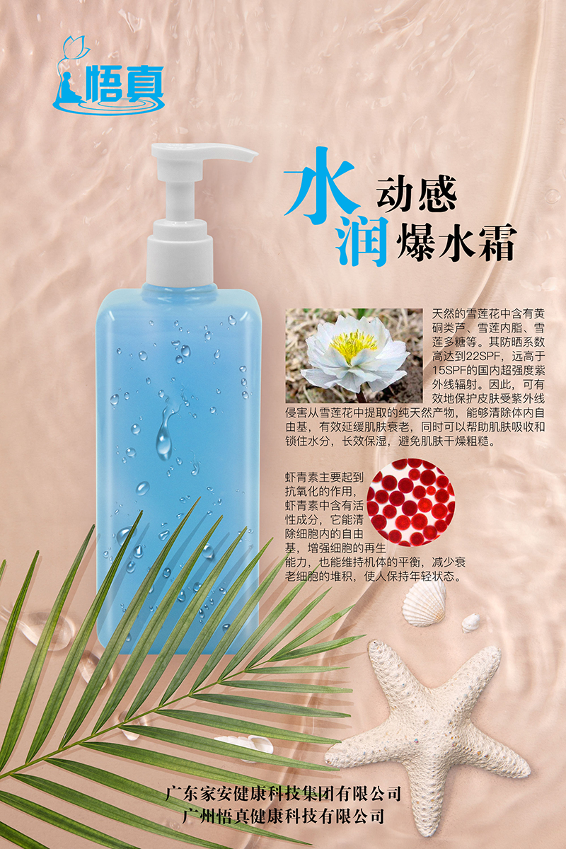 水潤(rùn)動(dòng)感爆水霜.jpg