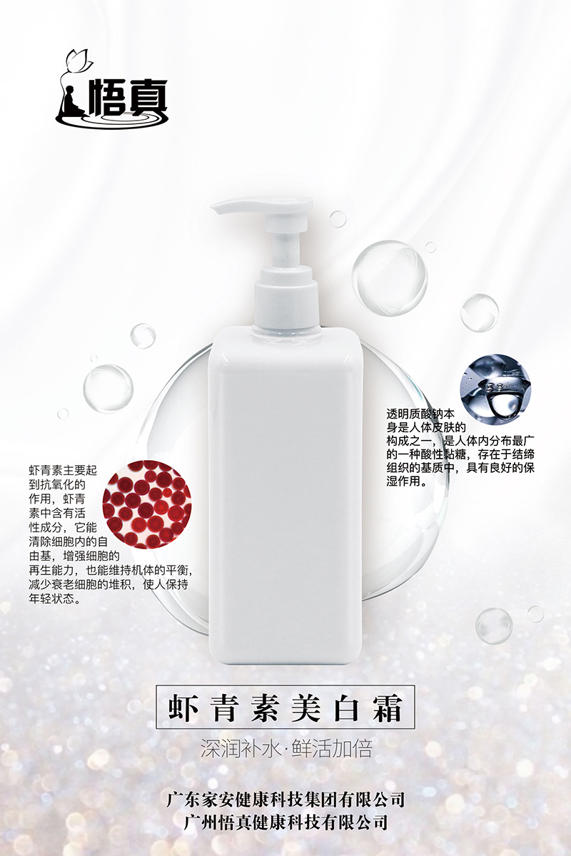 蝦青素美白霜.jpg