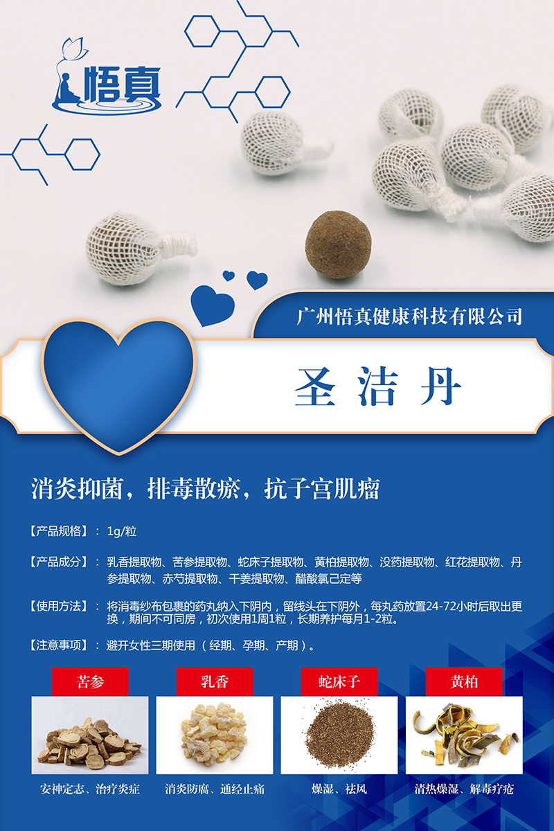 圣潔丹 (2).jpg