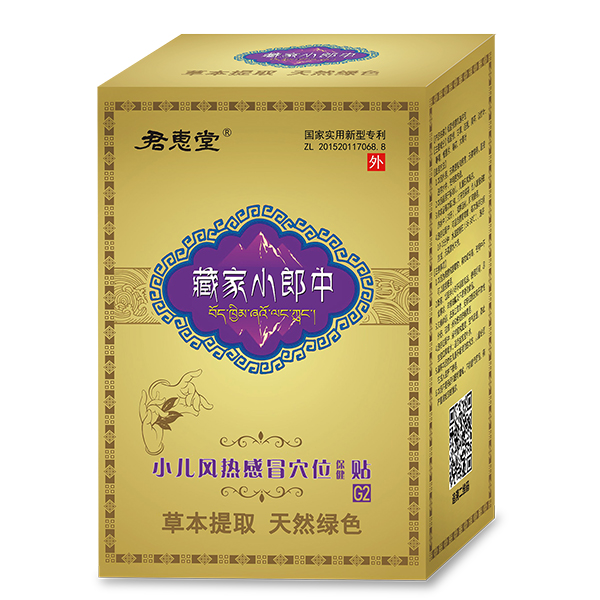 小兒風熱感冒穴位保健貼.jpg