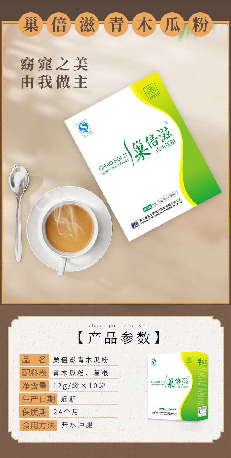 青木瓜粉詳情_01.png