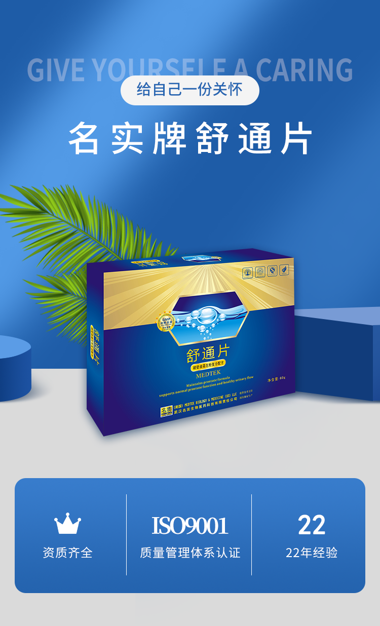 舒通片詳情_01.png
