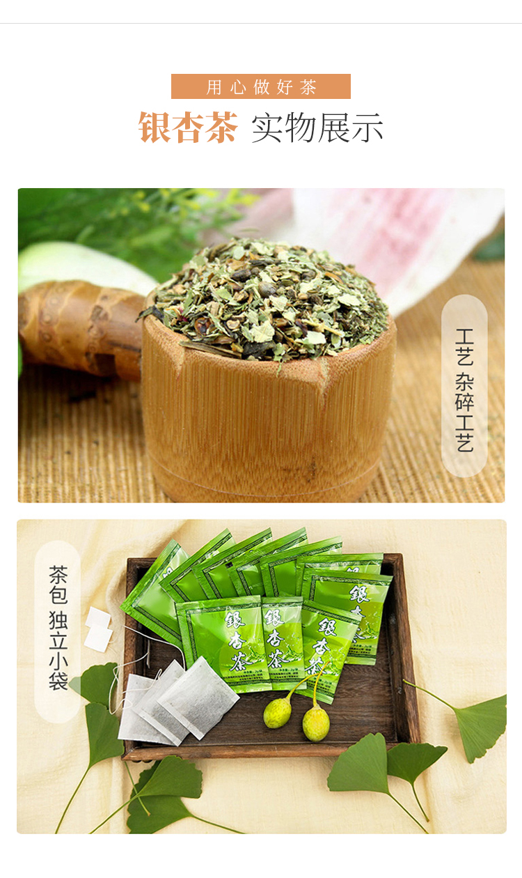 銀杏茶詳情_04.jpg