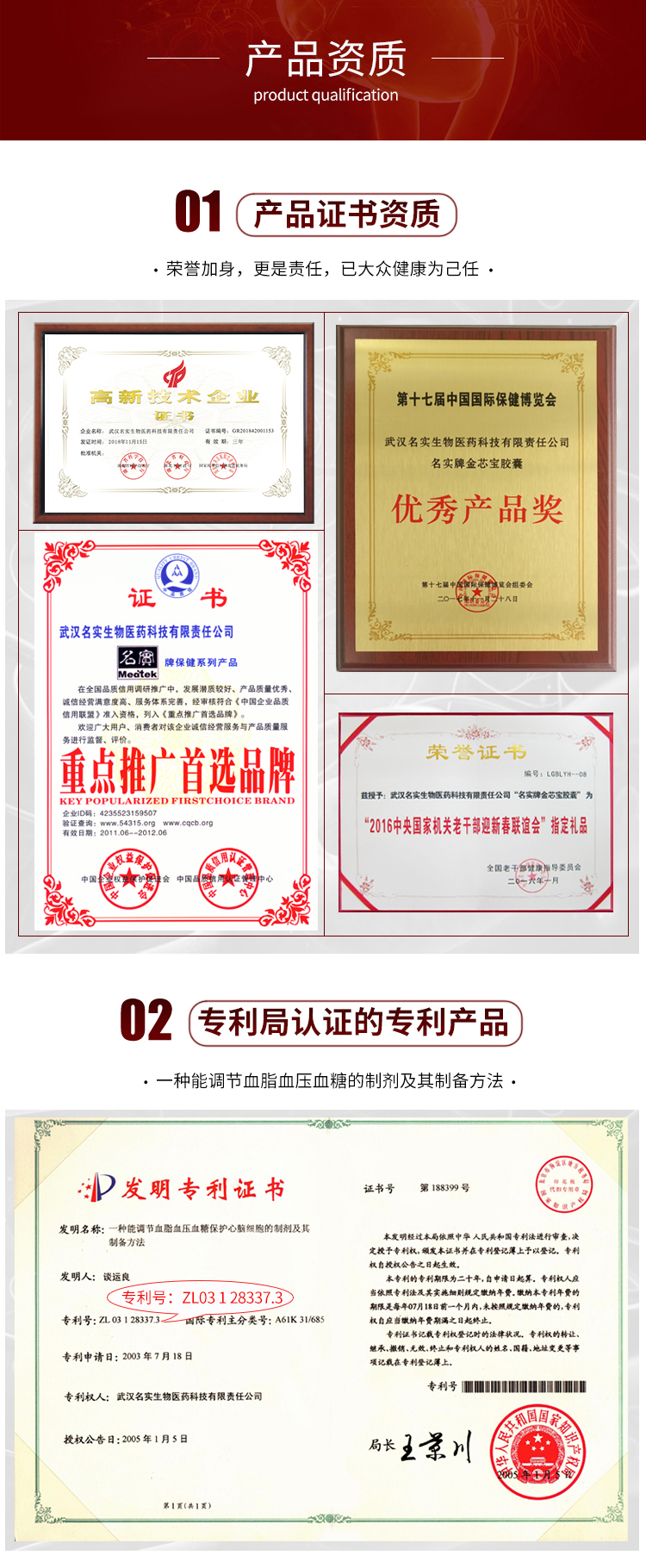 名實(shí)牌金芯寶膠囊詳情_02.jpg