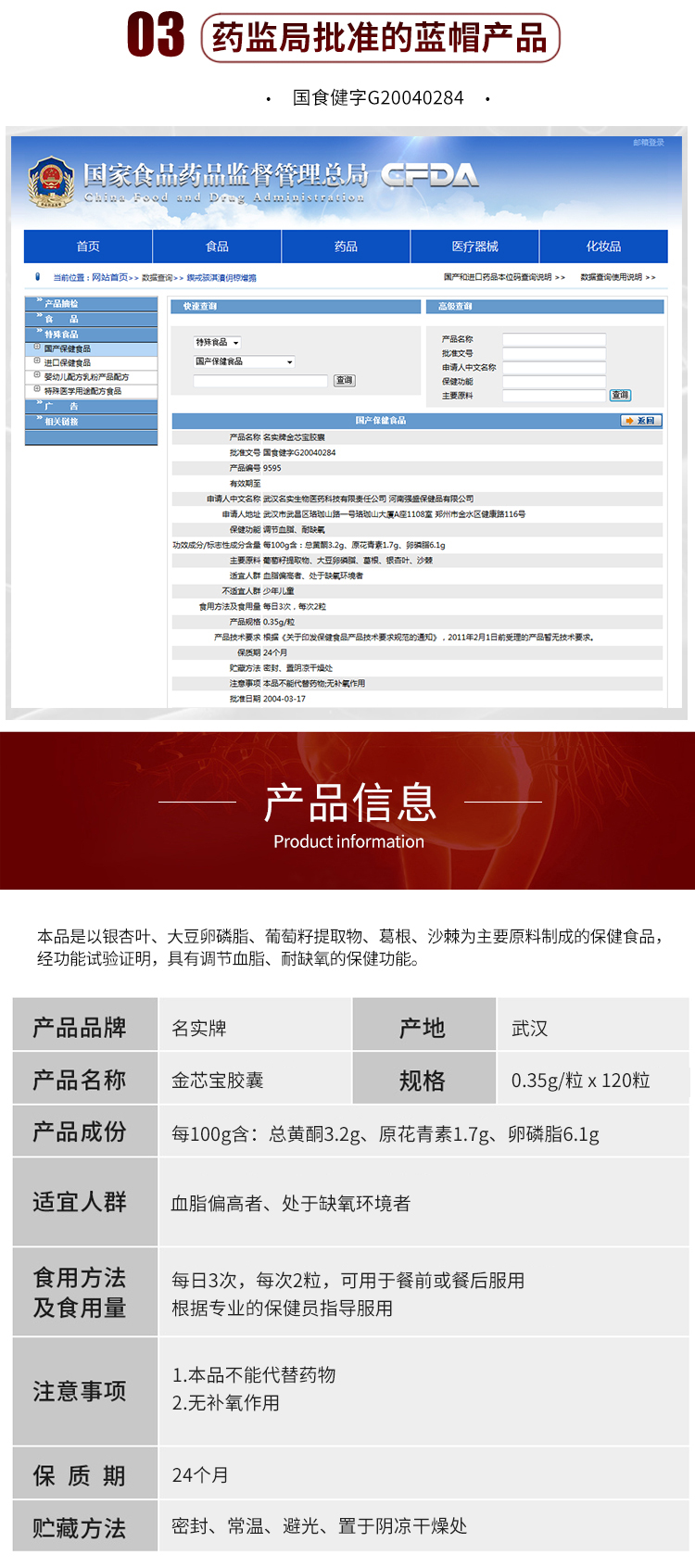 名實(shí)牌金芯寶膠囊詳情_03.jpg