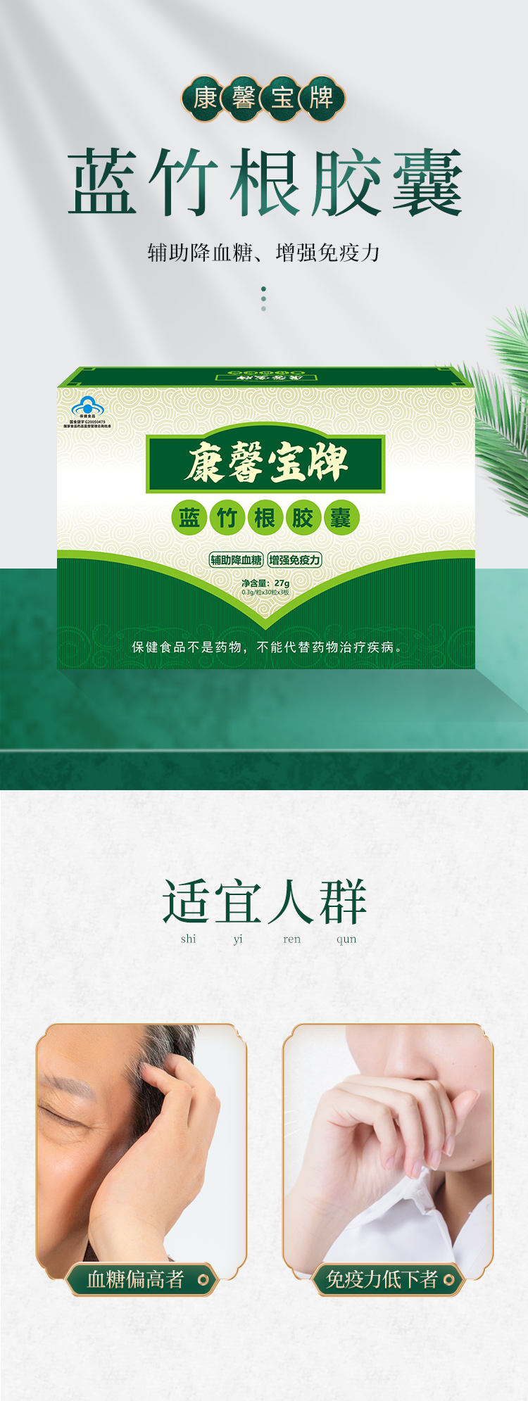 藍竹根膠囊詳情_01.png