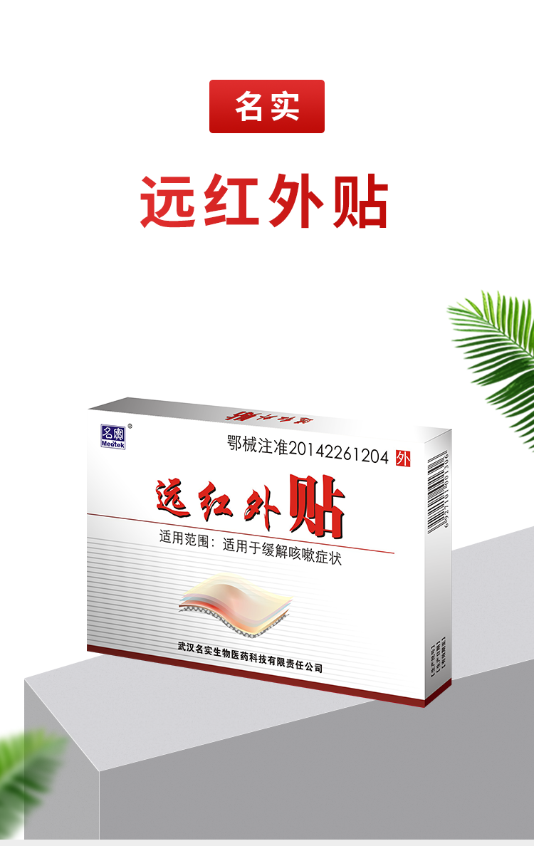 遠(yuǎn)紅外貼詳情_(kāi)01.png