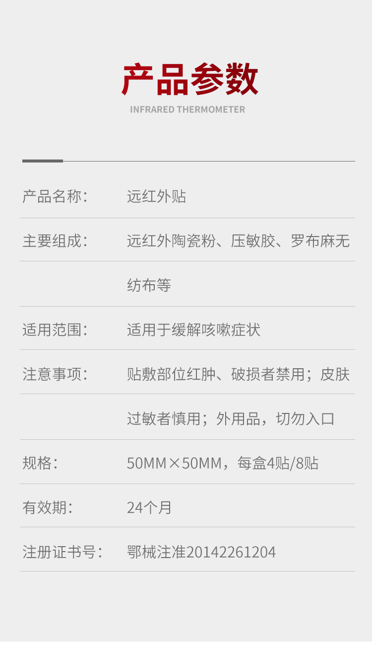 遠(yuǎn)紅外貼詳情_(kāi)02.png
