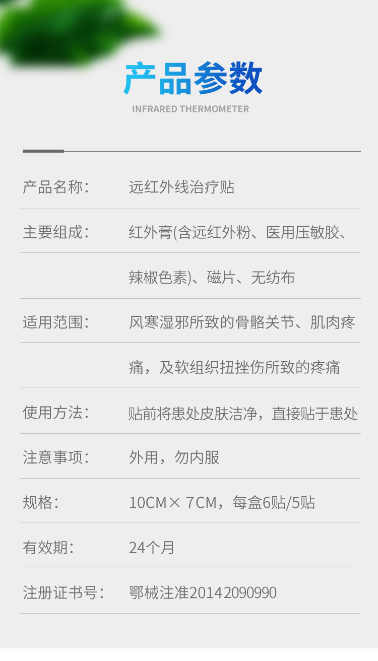 遠(yuǎn)紅外線(xiàn)治療貼詳情_(kāi)02.png