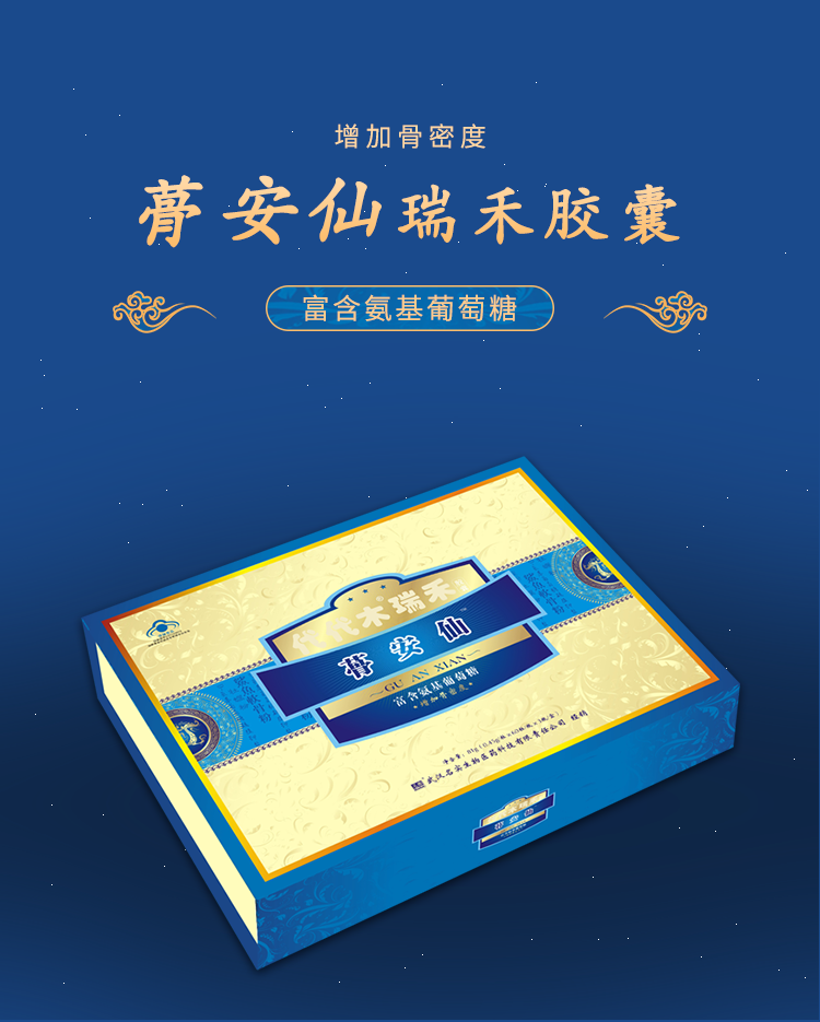 蓇安仙產(chǎn)品詳情 (1).png