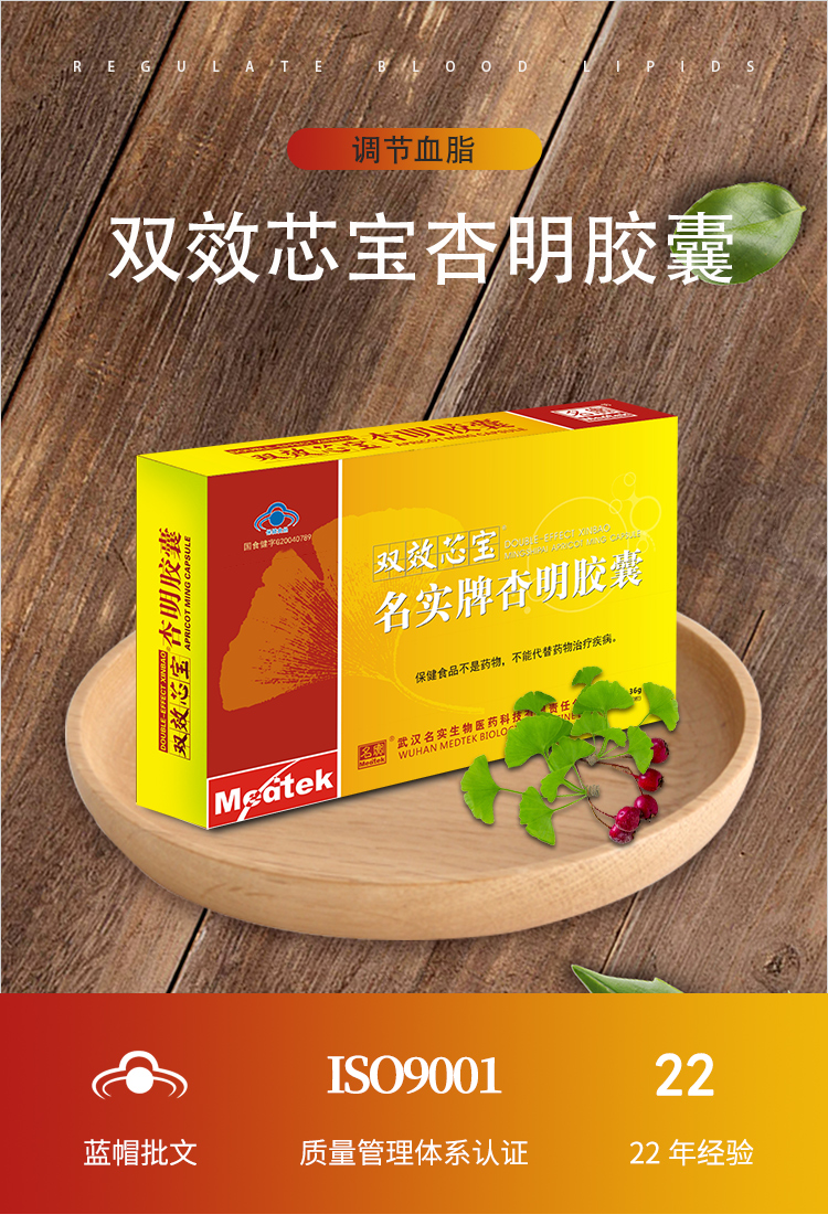 雙效芯寶名實牌杏明膠囊詳情_01.png