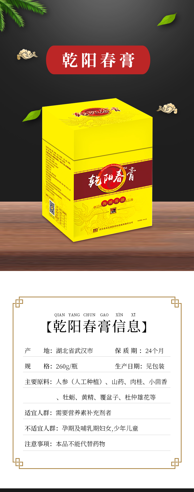 乾陽(yáng)春膏詳情_(kāi)01.png