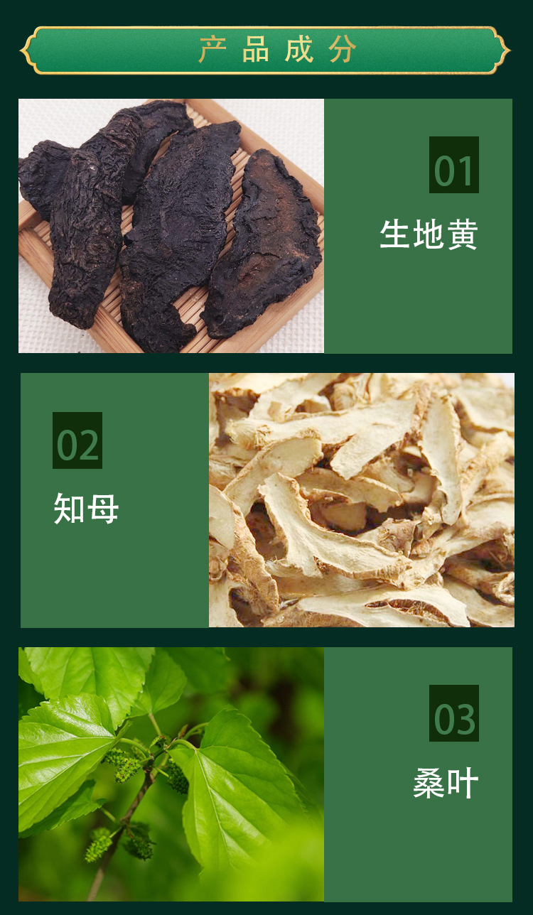 金瑭寶名實(shí)牌地黃知母膠囊詳情_04.jpg