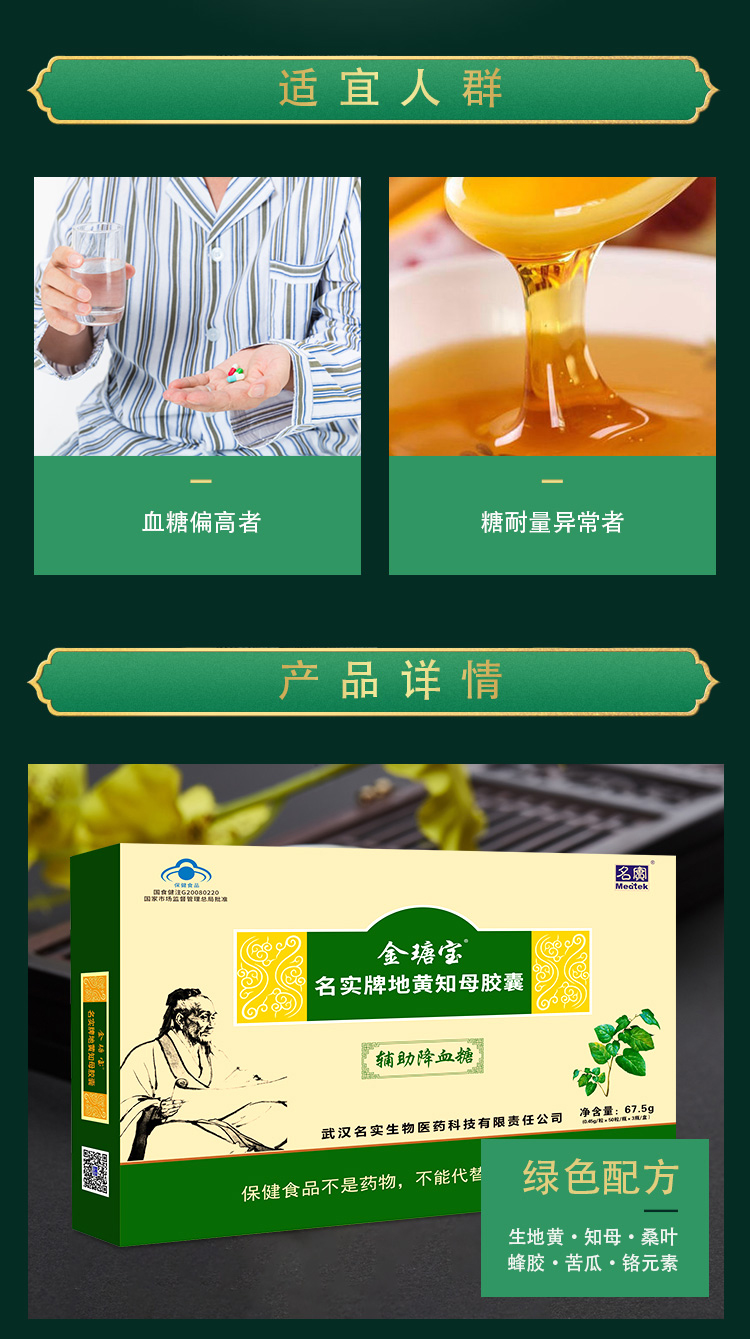 金瑭寶名實(shí)牌地黃知母膠囊詳情_02.jpg