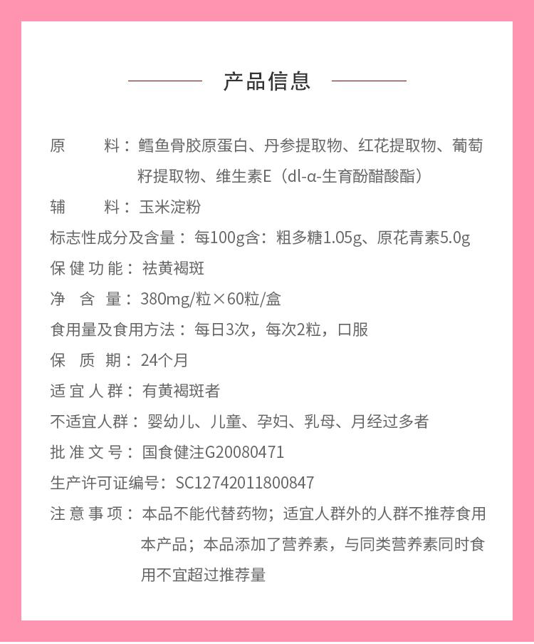 名實(shí)牌丹參紅花膠囊詳情_02.jpg