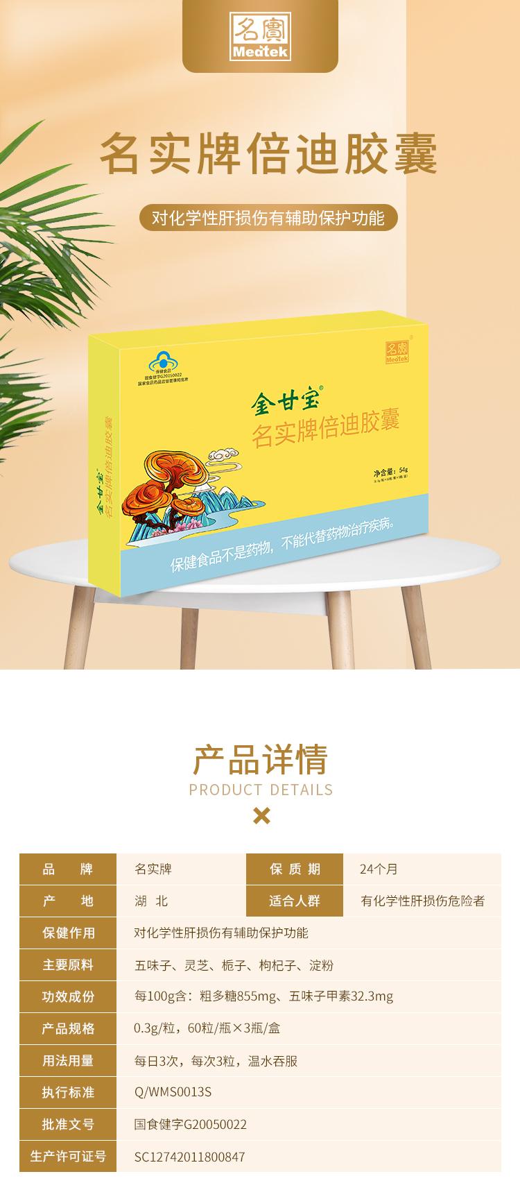 金甘寶名實(shí)牌倍迪膠囊詳情_01.jpg