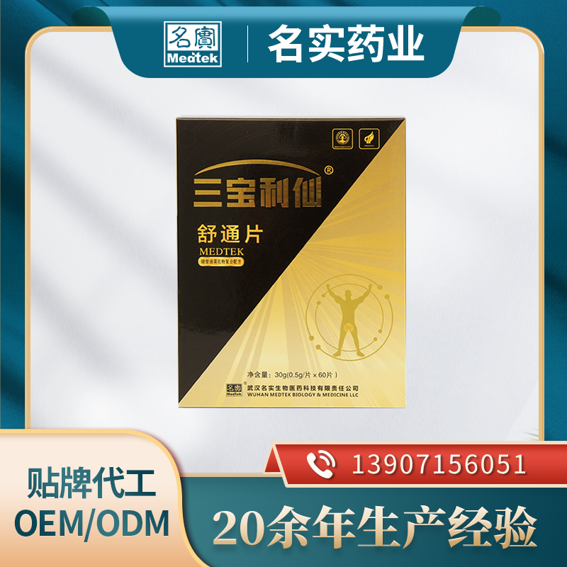 三寶利仙舒通片.png