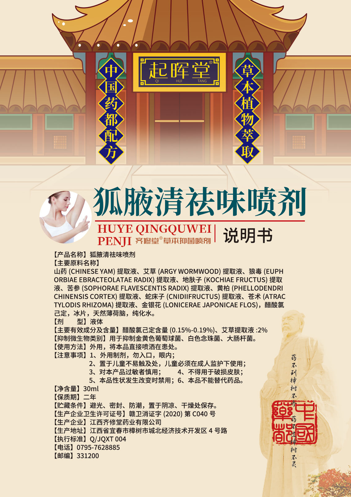 狐腋清祛味噴劑說(shuō)明書.jpg