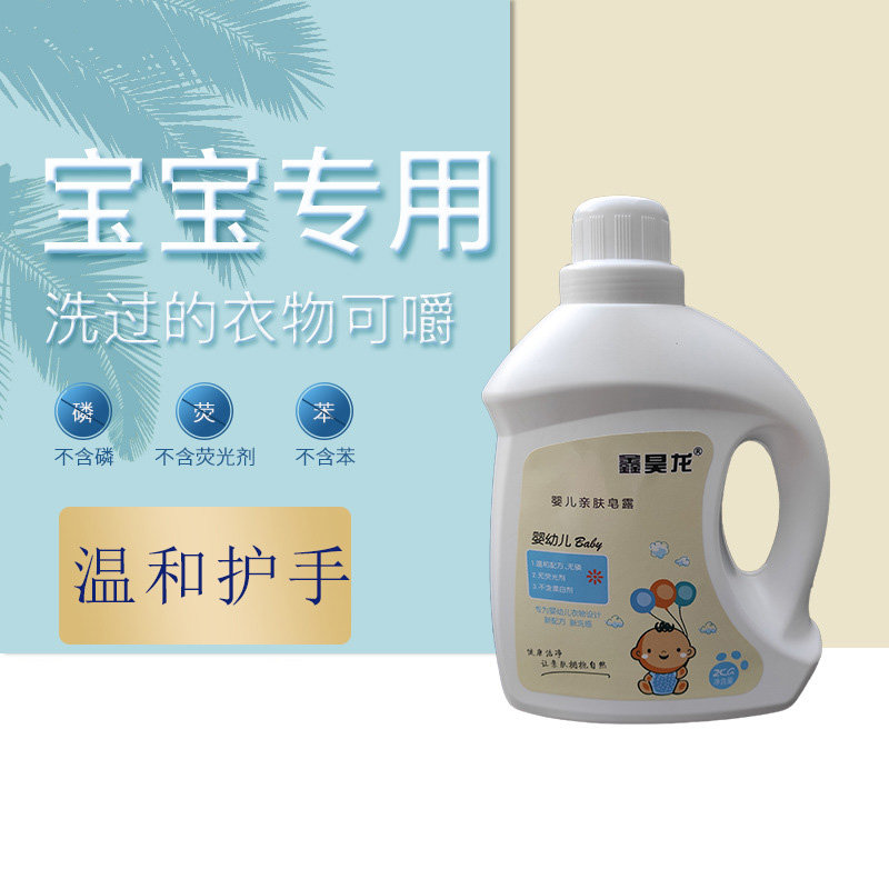 寶寶專(zhuān)用洗衣液貼牌代加工oem,品質(zhì)看得見(jiàn)