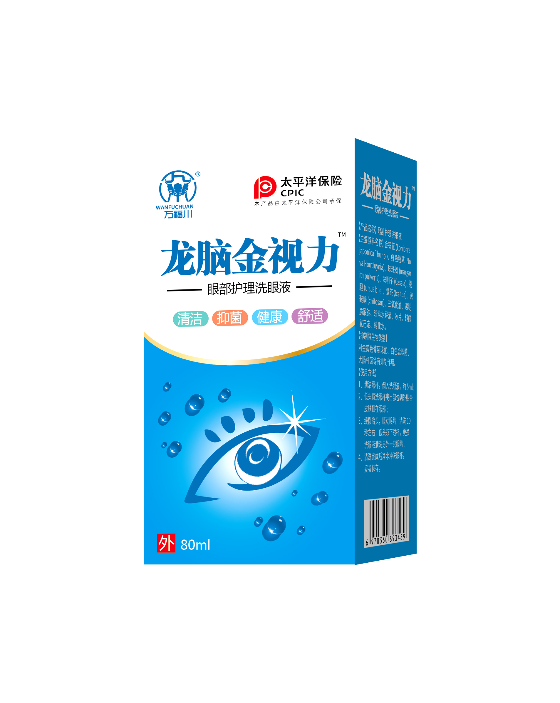 龍腦金視力眼部護(hù)理洗眼液.jpg