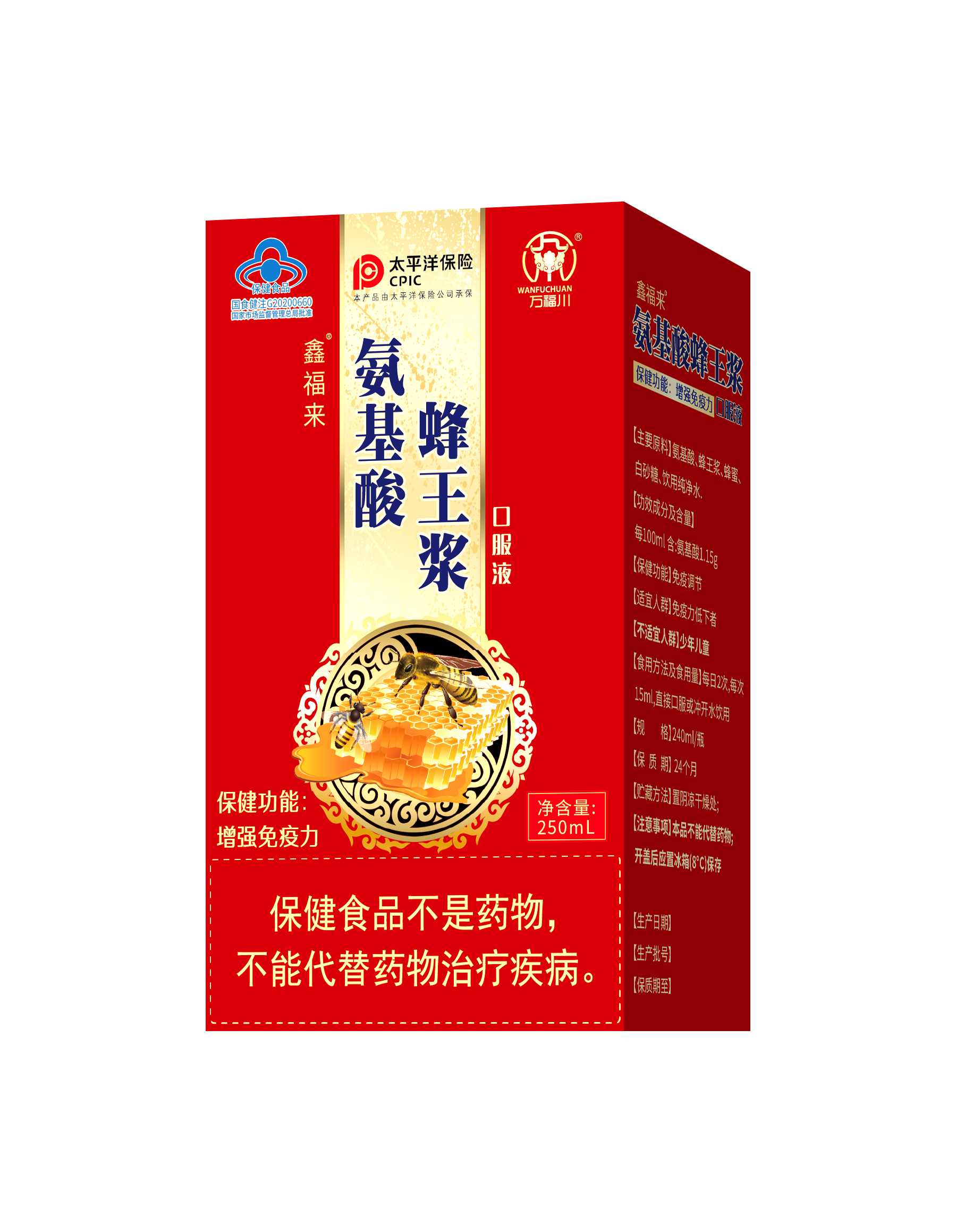 鑫福來氨基酸蜂王漿口服液.jpg