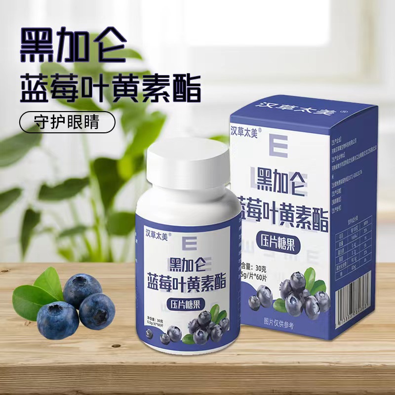 黑加侖藍(lán)莓葉黃素酯壓片糖果.jpg