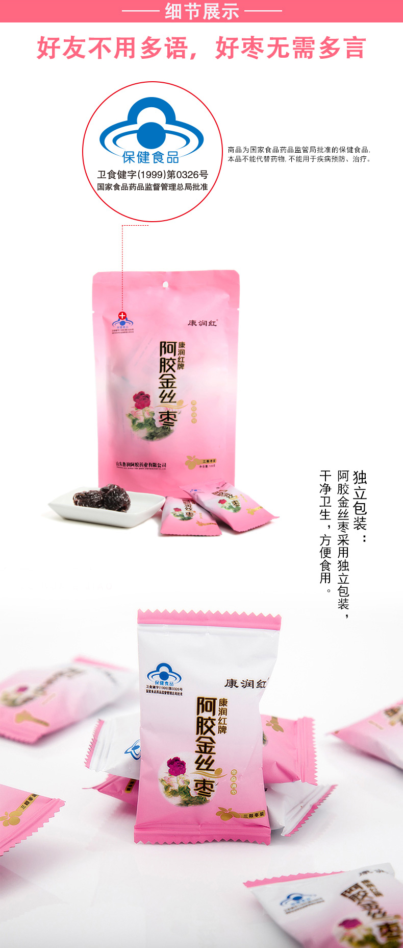 藍(lán)帽-100克-康潤(rùn)紅牌阿膠金絲棗（粉袋）_03.jpg