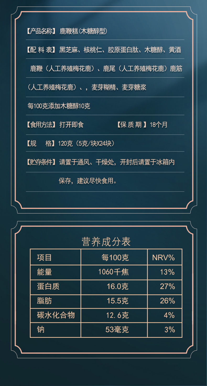 魯潤阿膠-鹿鞭糕_03.jpg