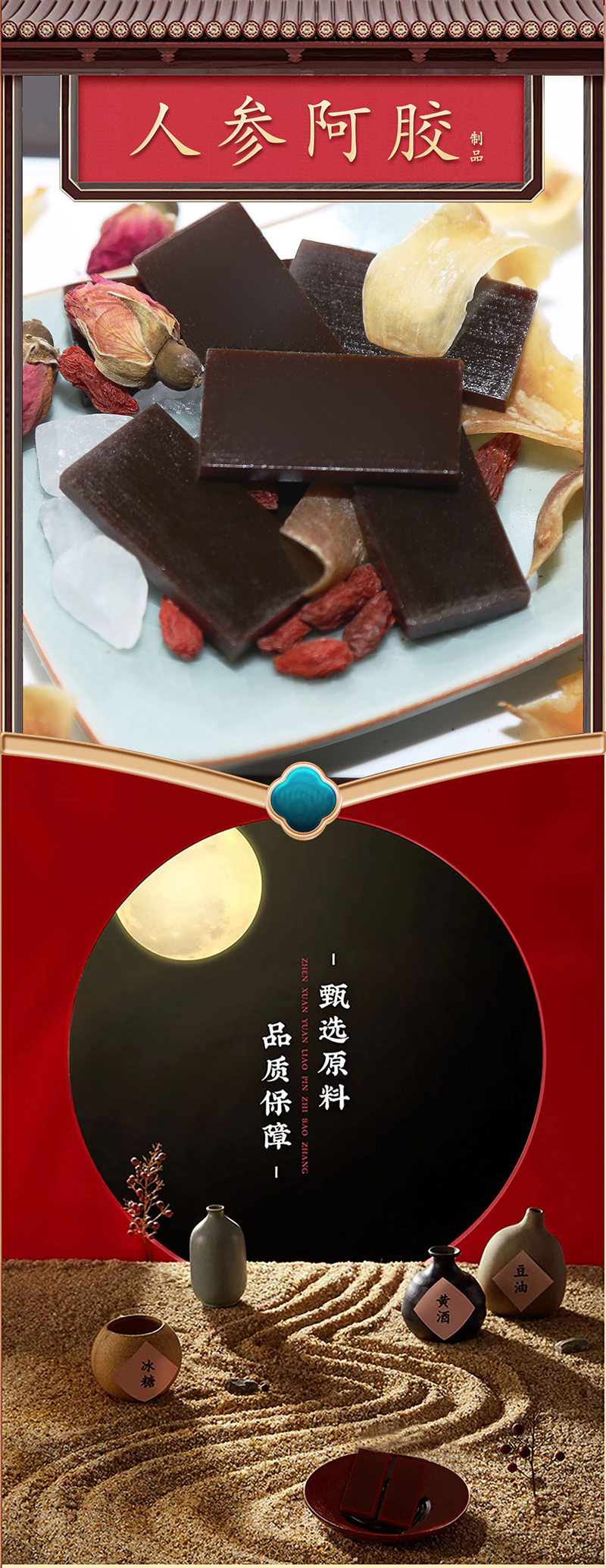 84克-人參阿膠制品_02.jpg