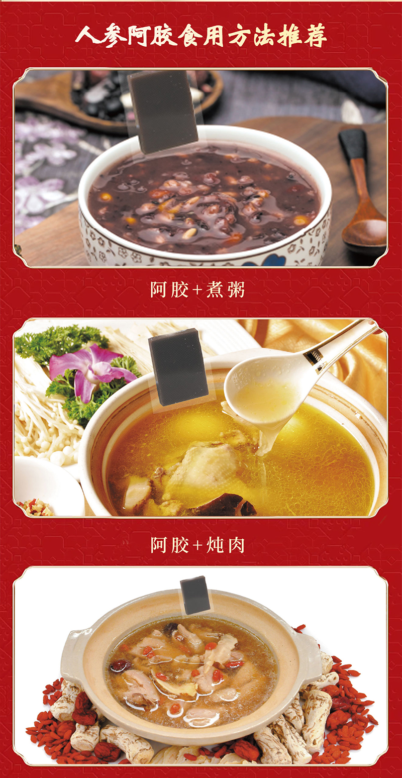 84克-人參阿膠制品_04.jpg