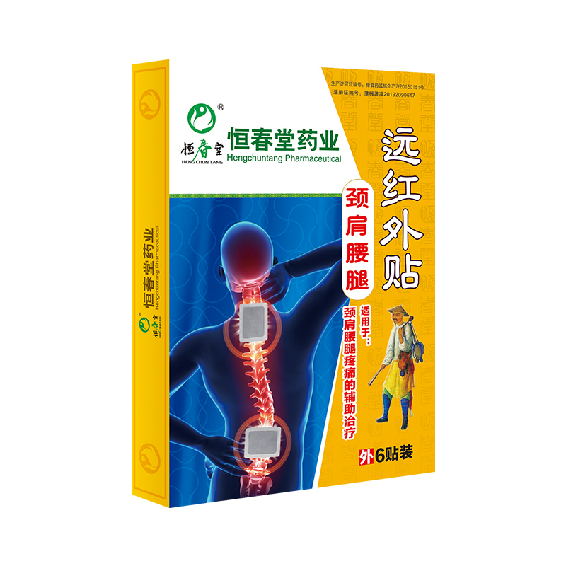 恒春堂藥業(yè)遠(yuǎn)紅外貼 頸肩腰腿.jpg
