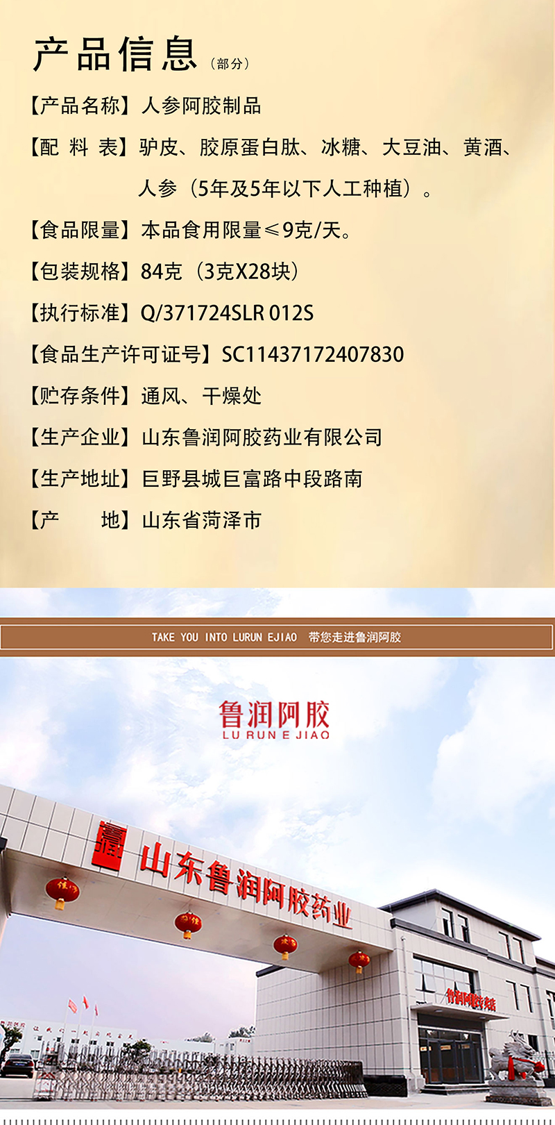 84克-人參阿膠制品_10.jpg