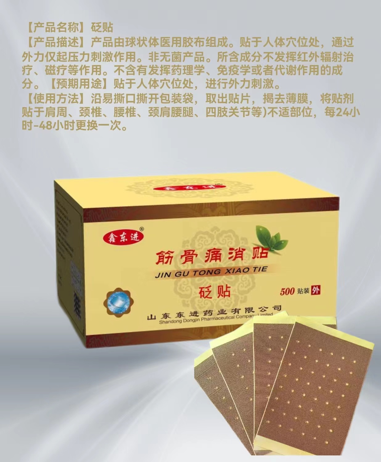 筋骨痛消貼代加工廠家,加工筋骨痛消貼-至誠服務(wù)!