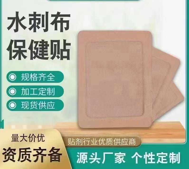 水刺布保健貼代加工-專業(yè)水刺布保健貼oem代加工實(shí)力大廠