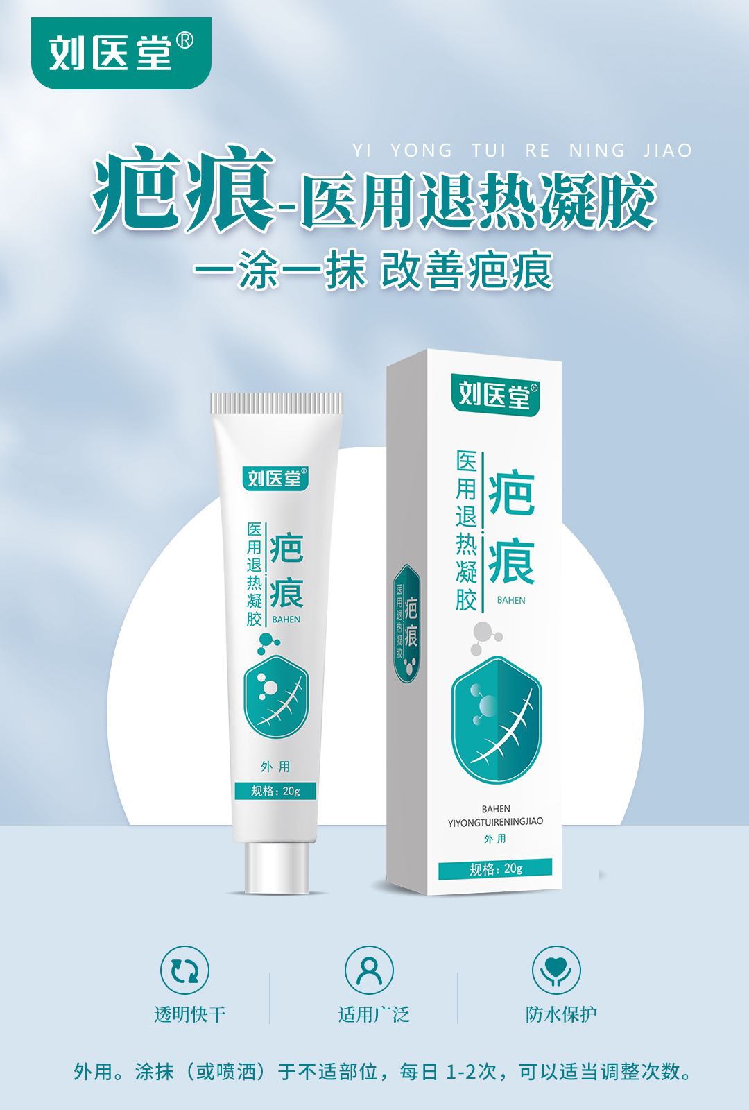 劉醫(yī)堂疤痕醫(yī)用退熱凝膠代加工廠家,加工劉醫(yī)堂疤痕醫(yī)用退熱凝膠-至誠(chéng)服務(wù)!