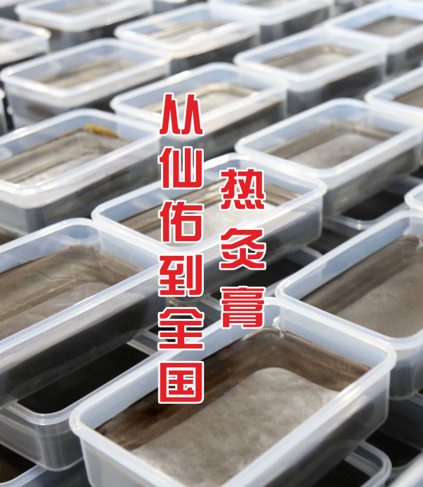 熱灸康保健膏2.png