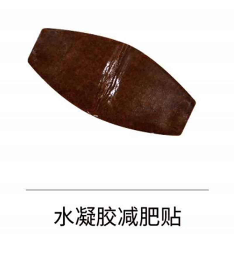 水凝膠減肥貼貼牌代加工oem,完全符合加工標準