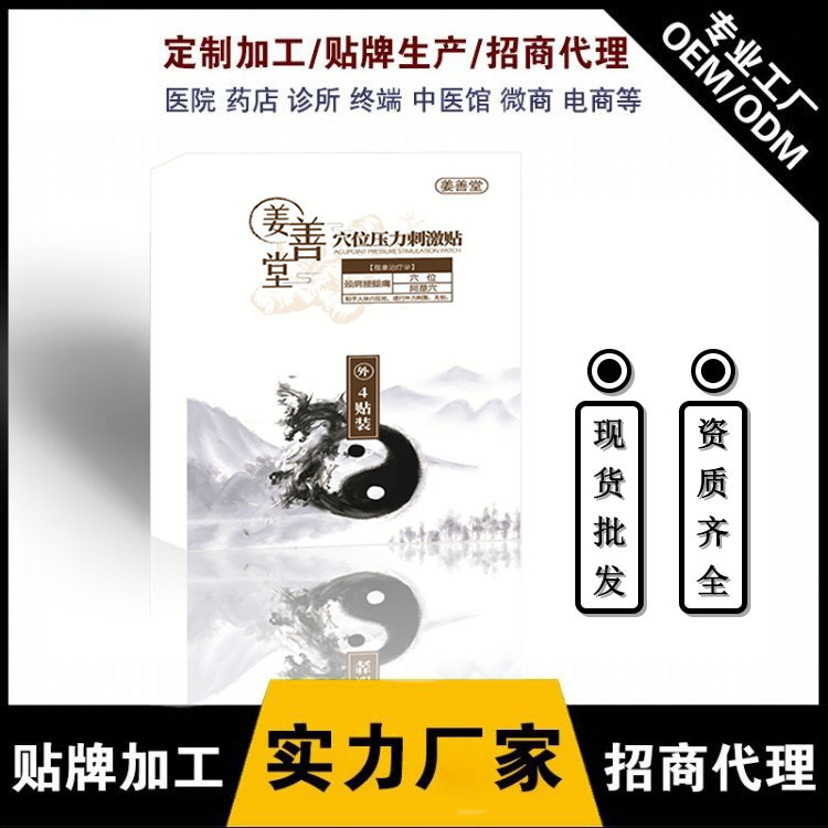 姜善堂穴位壓力刺激貼.jpg