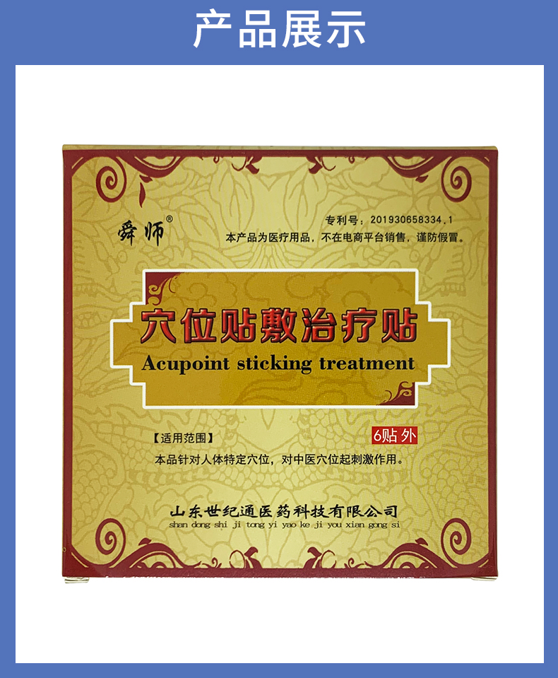舜師穴位貼.jpg