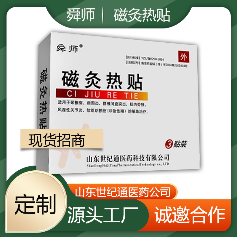 磁疚熱貼.jpg