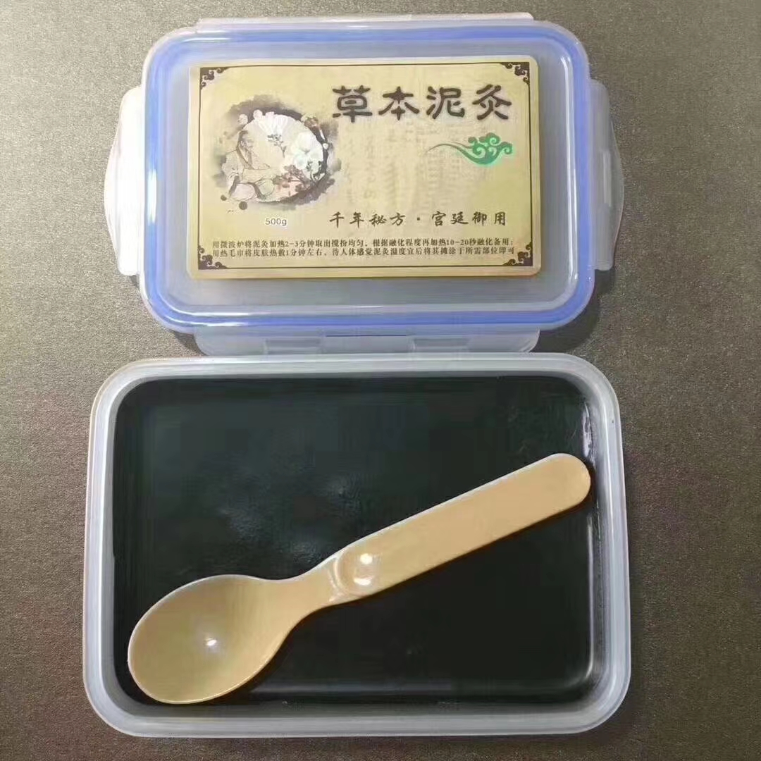 泥灸.jpg