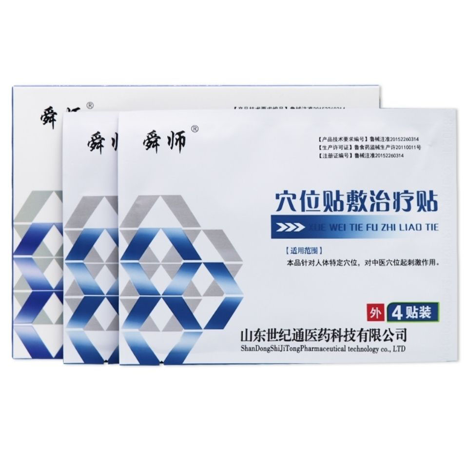 舜師穴位貼敷治療貼.jpg